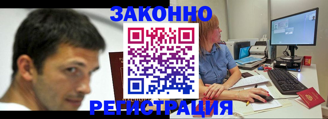 прописка для кредита в Нариманове