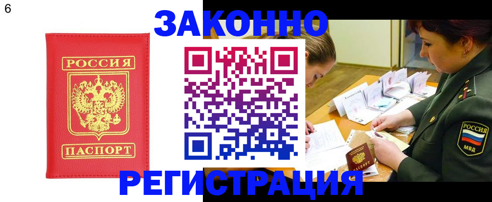прописка для кредита в Нариманове