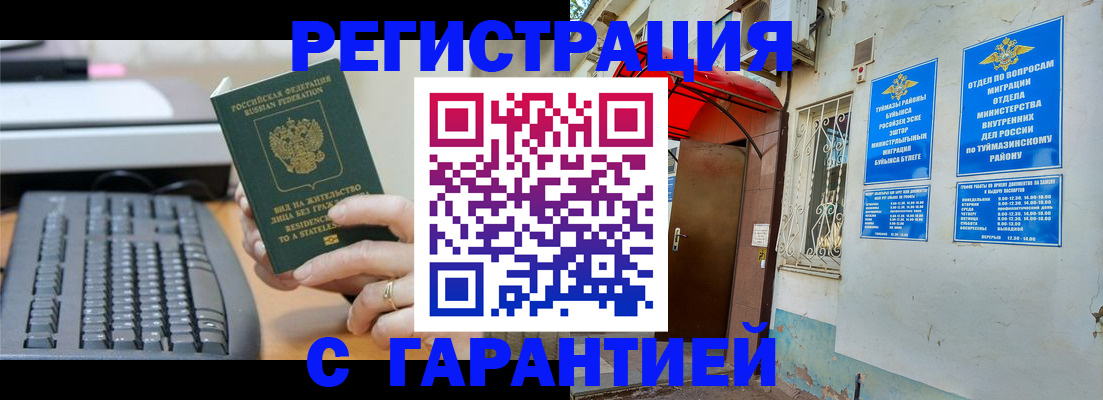 временная регистрация собственник в Нариманове
